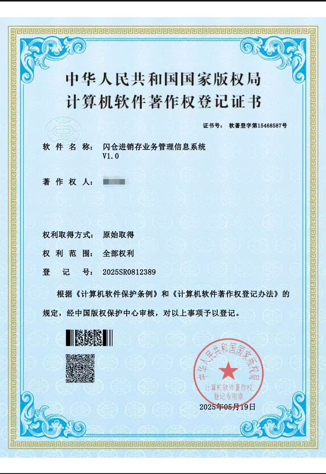Software Copyright Certificate